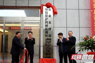 农业农村部环境保护科研监测所 推动农业科学研究和试验发展的战略要地