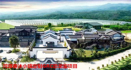 河源春沐小镇GRC造型构件项目 饰纪上品以卓越实力赋能建筑美学